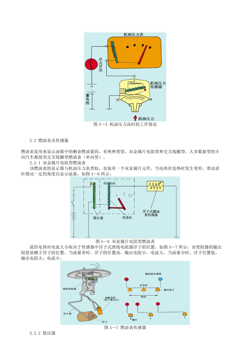 汽车电器与电路.doc_第3页