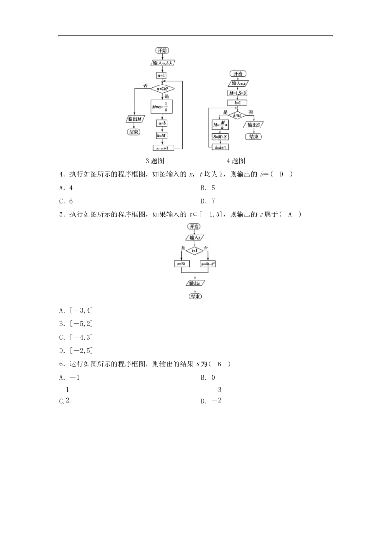 新课标2020年高考数学一轮总复习第十章算法初步统计统计案例10_1算法与程序框图基本算法语句课时规范练理含解析新人教A.doc_第2页