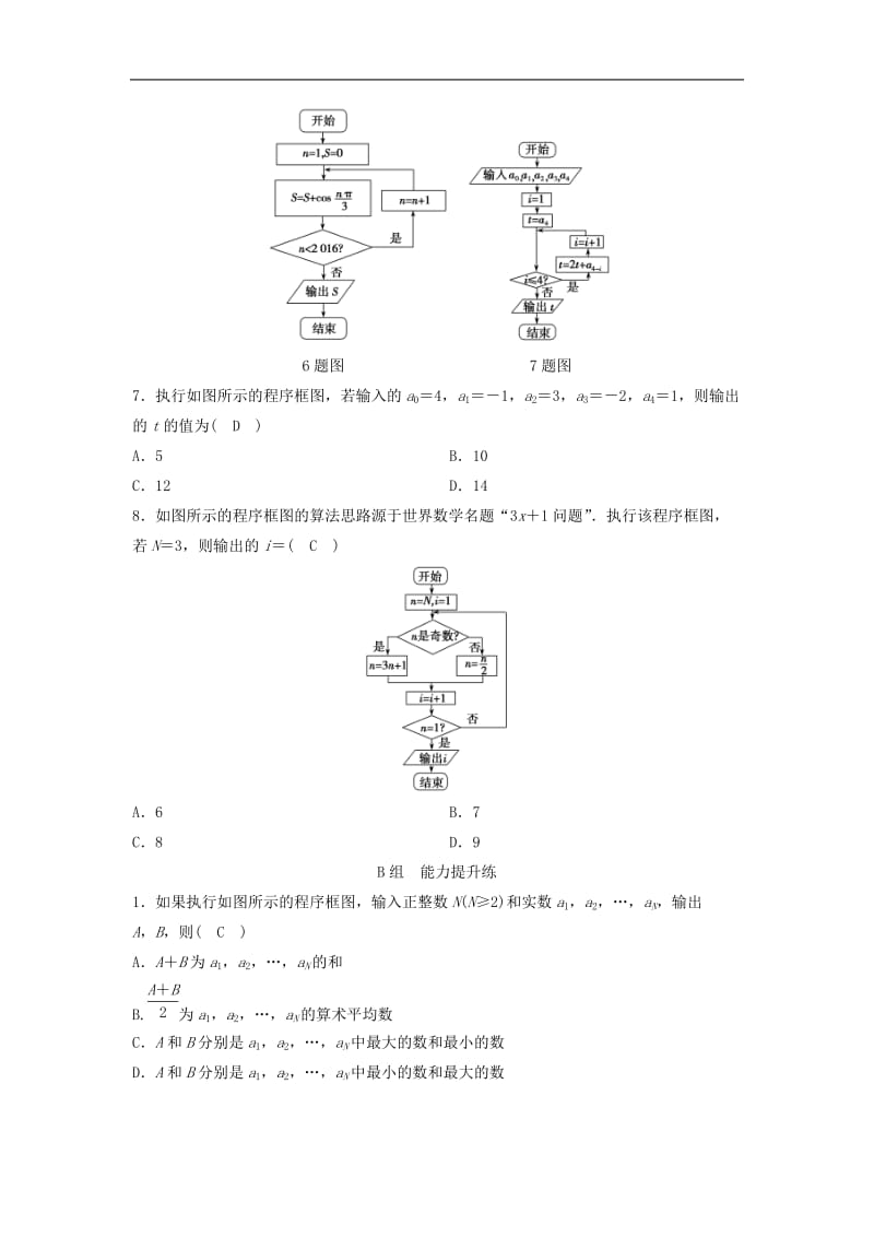 新课标2020年高考数学一轮总复习第十章算法初步统计统计案例10_1算法与程序框图基本算法语句课时规范练理含解析新人教A.doc_第3页