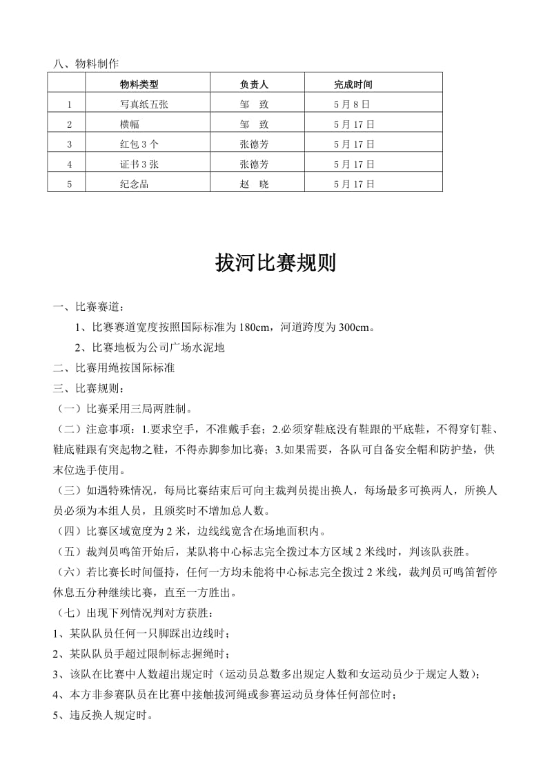 食品有限公司拔河比赛策划书.doc_第3页