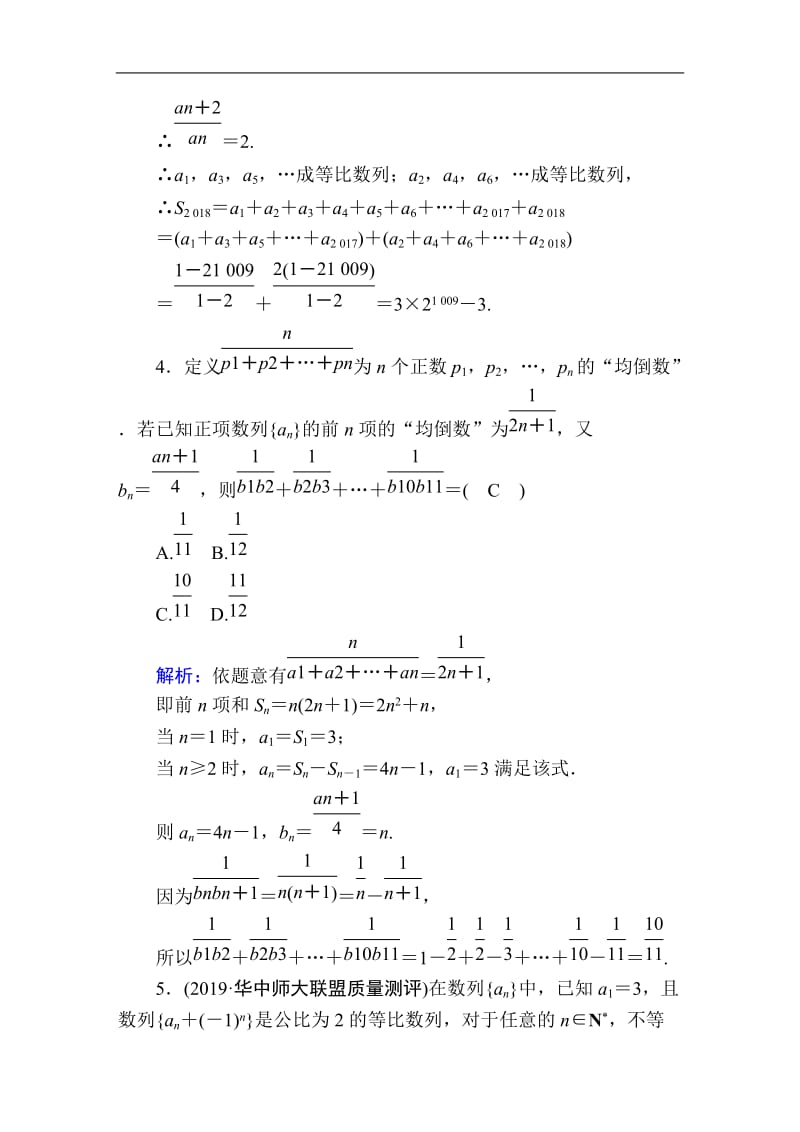 2020《创新方案》高考人教版数学（理）总复习练习：第五章 数列 课时作业33 Word版含解析.doc_第2页