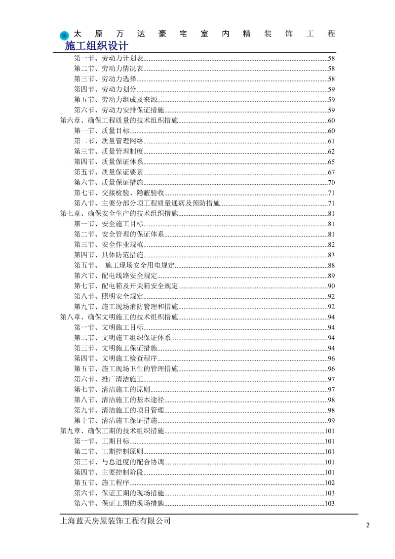 精装修施工组织设计.doc_第2页