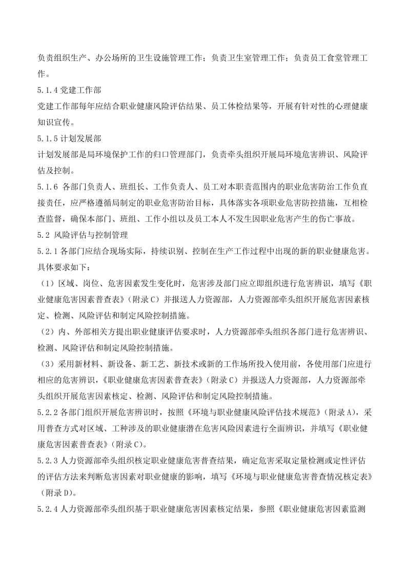 供电局职业健康管理业务指导书.doc_第3页