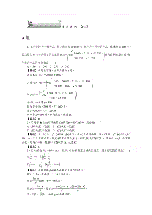 2020版《名师导学》高考文科数学新课标总复习练习：第三章 第18讲　考点集训 Word版含解析.pdf