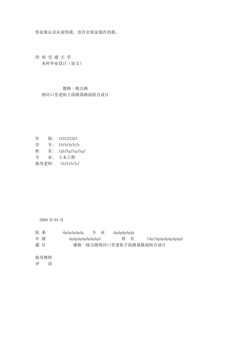 高速公路毕业设计两河口至老街子段路基路面组合设计.doc_第1页