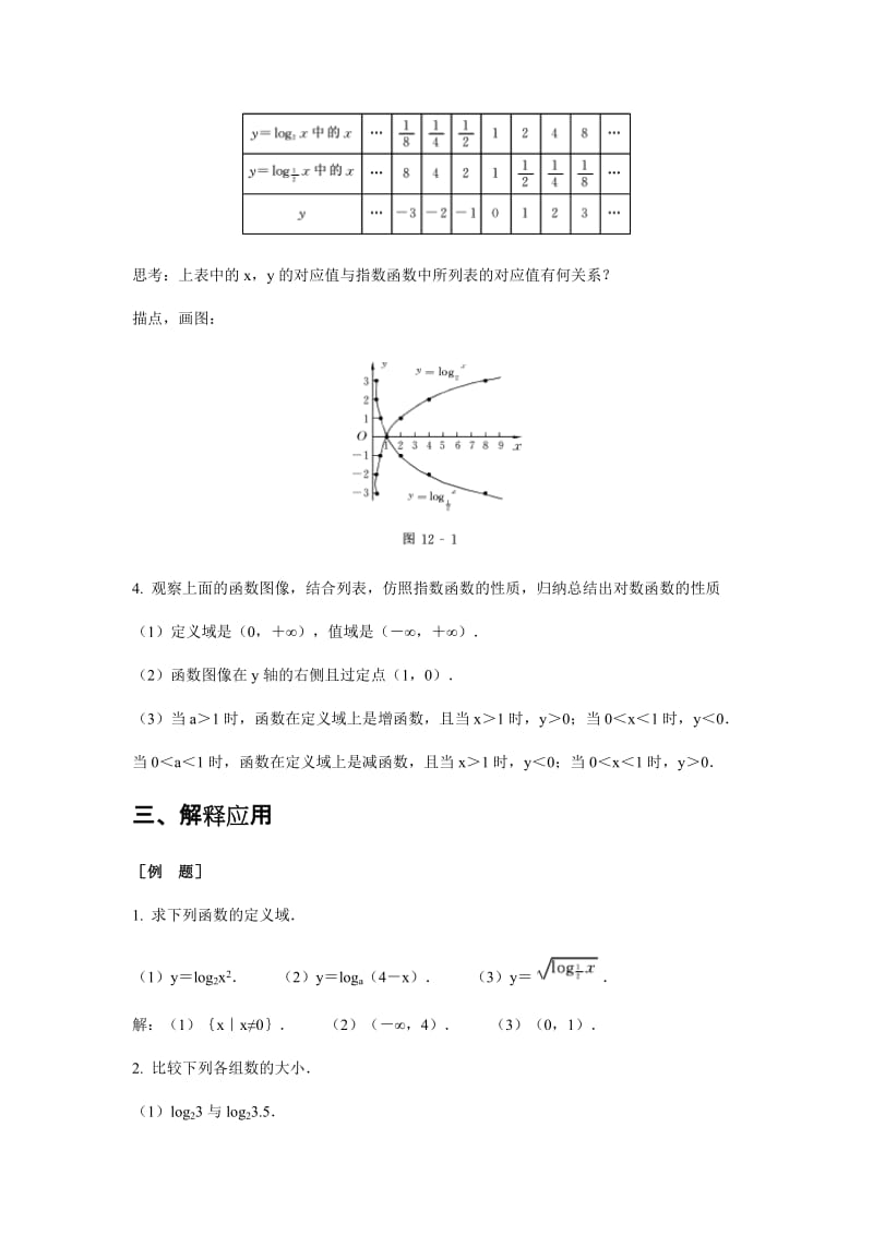 高中数学新课程创新教学设计案例（共50课时）上 1-25课时.doc_第3页