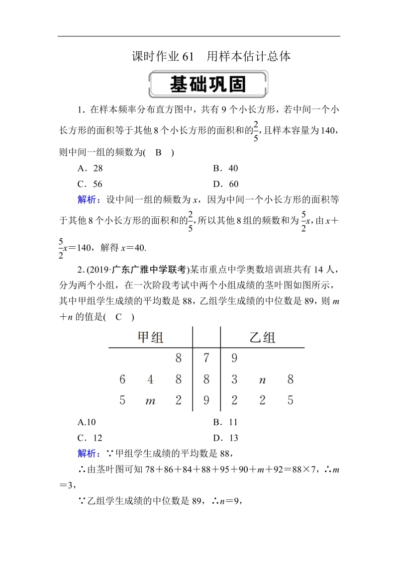 2020《创新方案》高考人教版数学（理）总复习练习：第九章 算法初步、统计、统计案例 课时作业61 Word版含解析.pdf_第1页