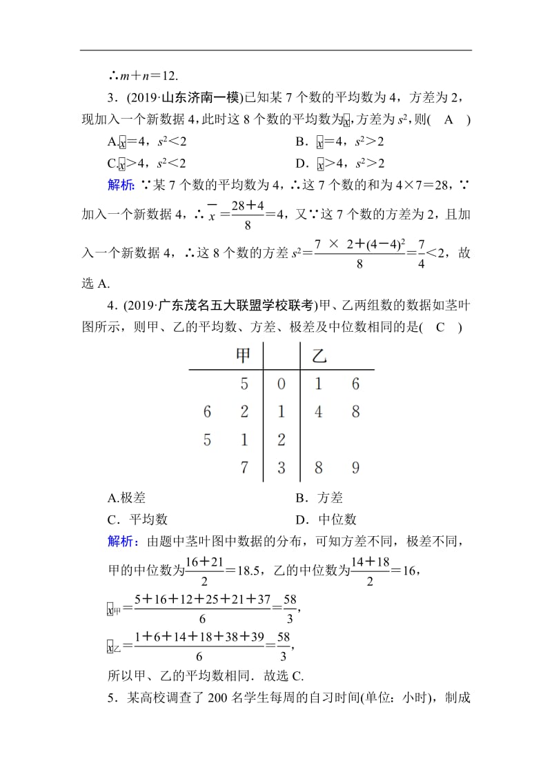 2020《创新方案》高考人教版数学（理）总复习练习：第九章 算法初步、统计、统计案例 课时作业61 Word版含解析.pdf_第2页