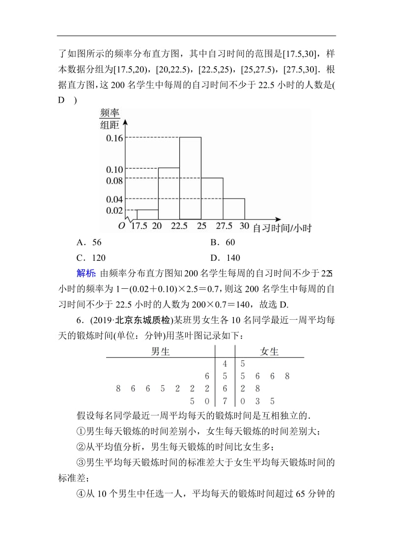 2020《创新方案》高考人教版数学（理）总复习练习：第九章 算法初步、统计、统计案例 课时作业61 Word版含解析.pdf_第3页