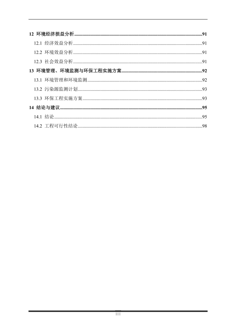 锂电池研发及中试基地建设项目环境影响报告书.doc_第3页