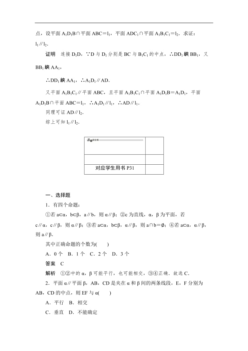 2019-2020学年高中数学人教B版必修2作业与测评：1.2.2.3 平面与平面平行 Word版含解析.doc_第3页