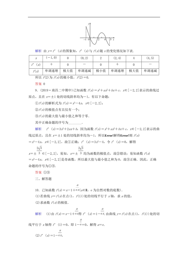 2020版高考数学大一轮复习第二章函数导数及其应用第15讲导数与函数的极值最值课时达标理含解析新人教A.doc_第3页