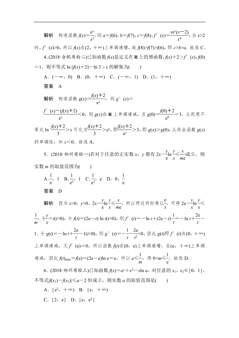 2020届高考数学理一轮（新课标通用）专题突破练：（2）　利用导数研究不等式与方程的根 Word版含解析.pdf_第2页