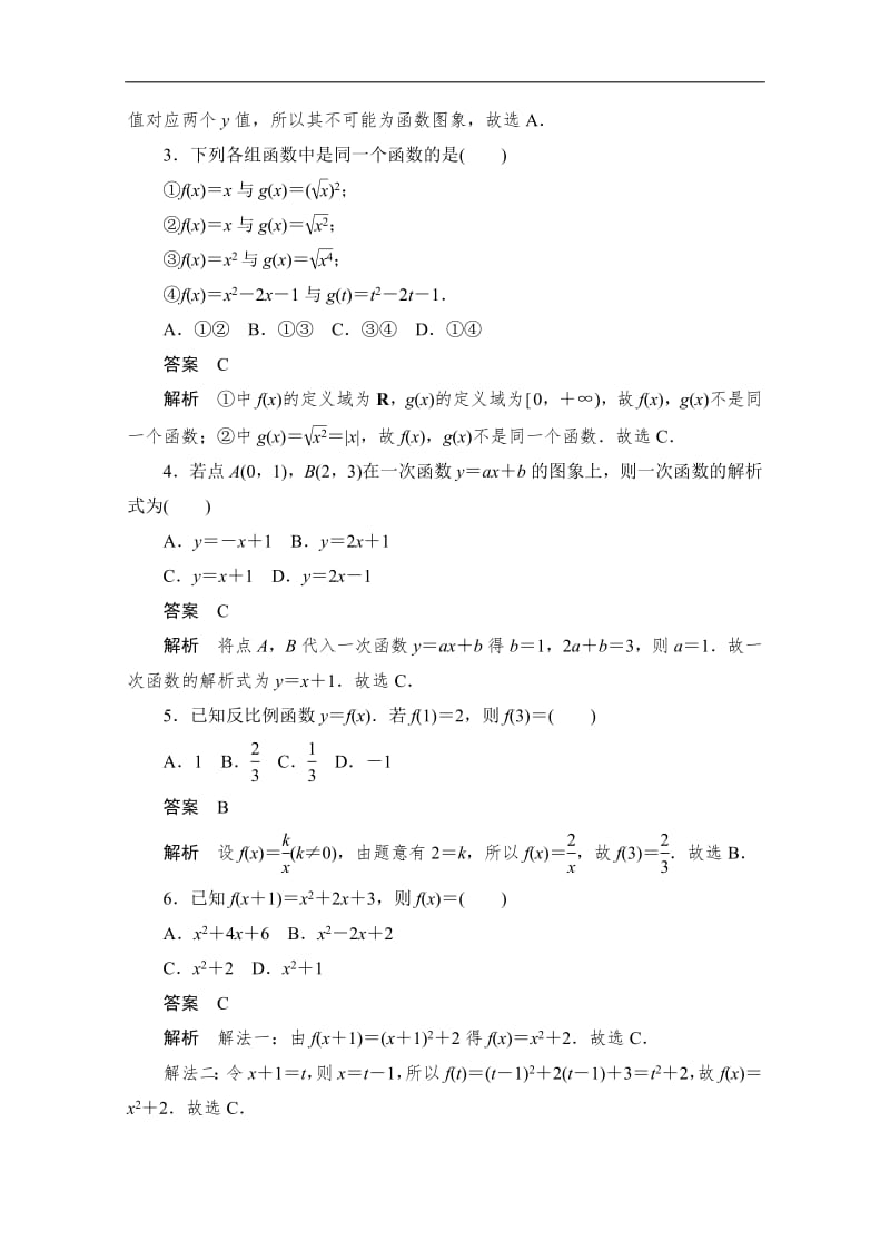 2020届高考数学理一轮（新课标通用）考点测试：4　函数及其表示 Word版含解析.pdf_第2页