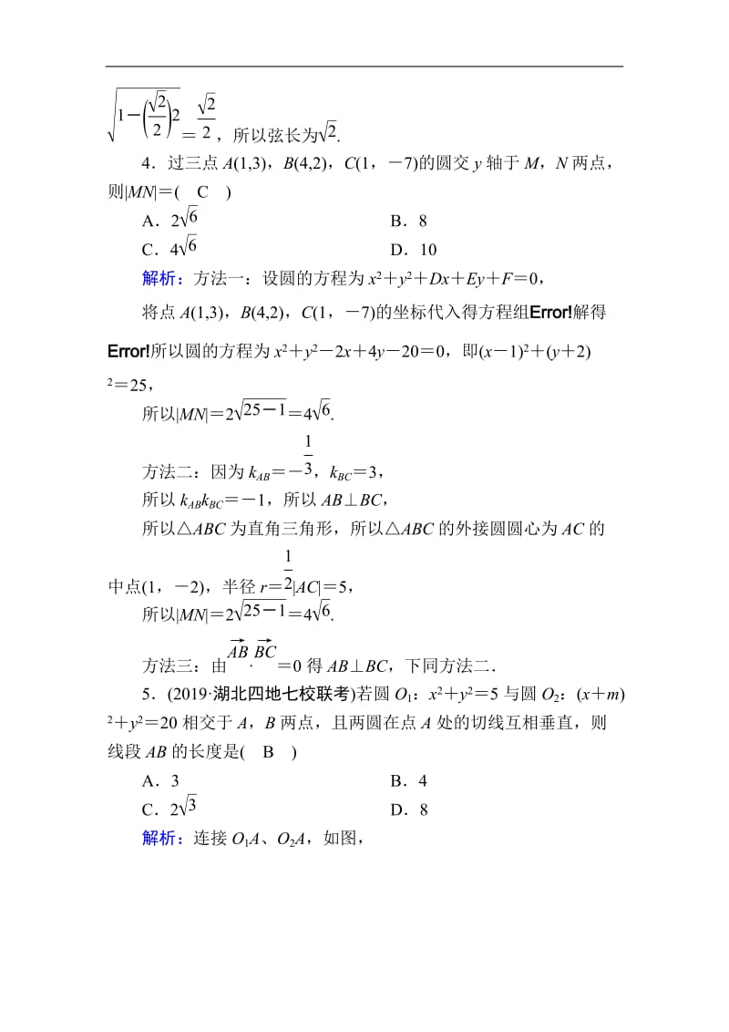 2020《创新方案》高考人教版数学（文）总复习练习：第八章 解析几何 课时作业47 Word版含解析.doc_第2页