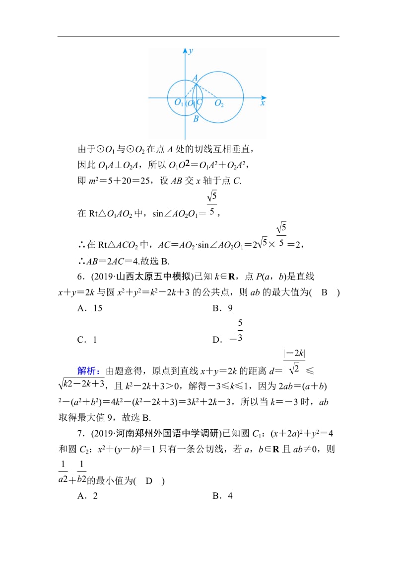 2020《创新方案》高考人教版数学（文）总复习练习：第八章 解析几何 课时作业47 Word版含解析.doc_第3页