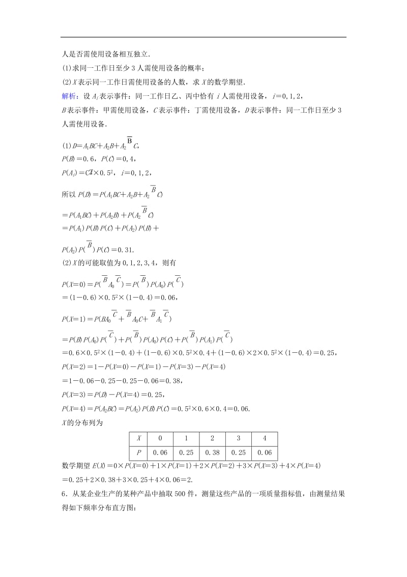 新课标2020年高考数学一轮总复习第九章计数原理概率随机变量及其分布列9_7二项分布正态分布及其应用课时规范练理含解析新人教A.doc_第2页