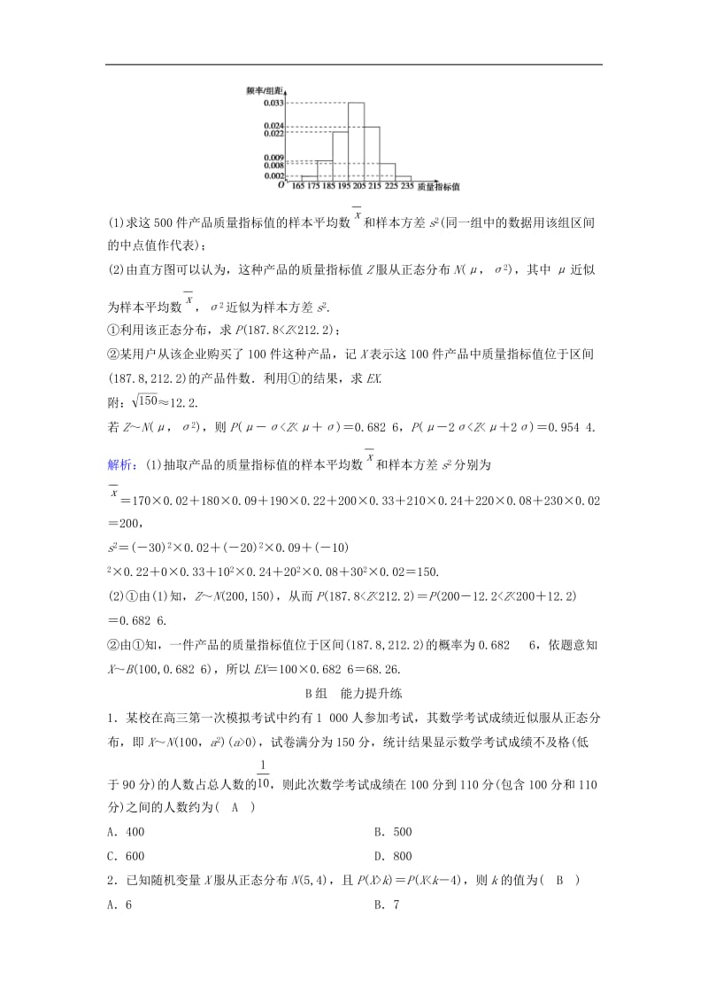 新课标2020年高考数学一轮总复习第九章计数原理概率随机变量及其分布列9_7二项分布正态分布及其应用课时规范练理含解析新人教A.doc_第3页