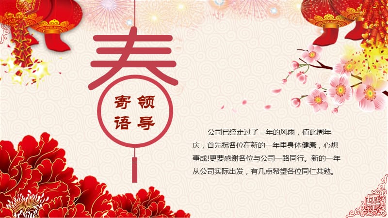 2018狗年新年春节元旦年欢晚会PPT.pptx_第2页