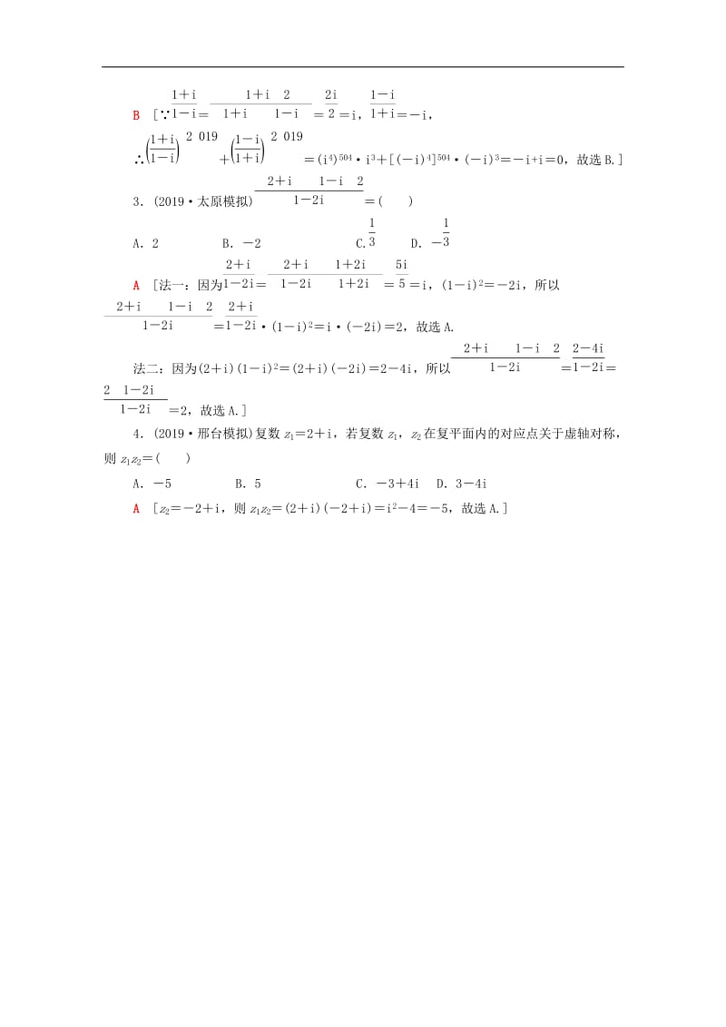 2020版高考数学一轮复习课后限时集训27数系的扩充与复数的引入含解析.doc_第3页