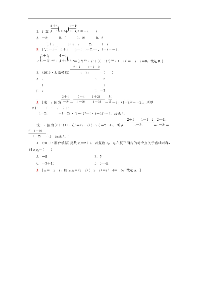 2020版高考数学一轮复习课后限时集训27数系的扩充与复数的引入文含解析北师大.doc_第3页