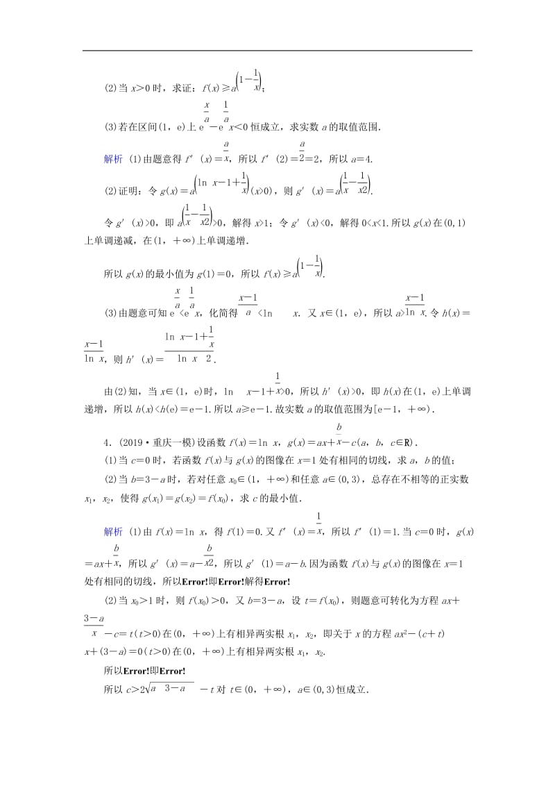 2020版高考数学大一轮复习高考必考题突破讲座1函数与导数的综合问题课时达标理含解析新人教A.doc_第2页