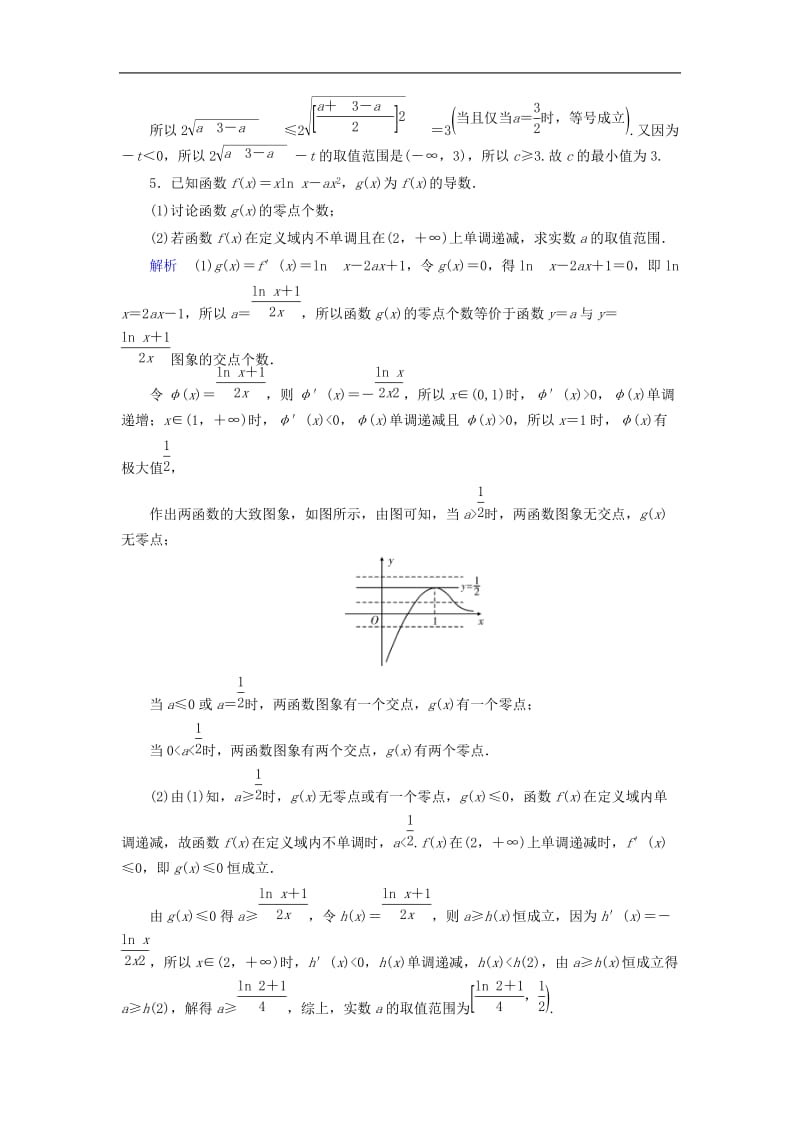 2020版高考数学大一轮复习高考必考题突破讲座1函数与导数的综合问题课时达标理含解析新人教A.doc_第3页