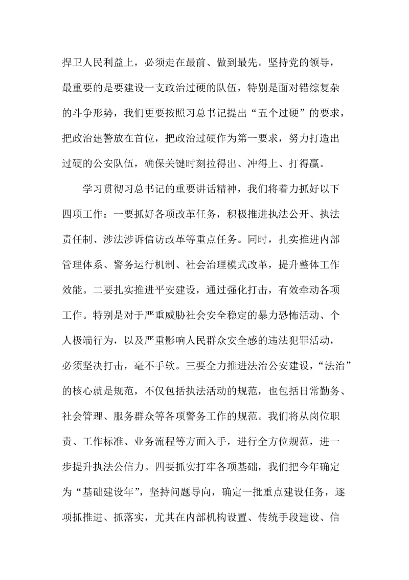 学习习总书记中央政法工作会议讲话精神心得体会.doc_第2页