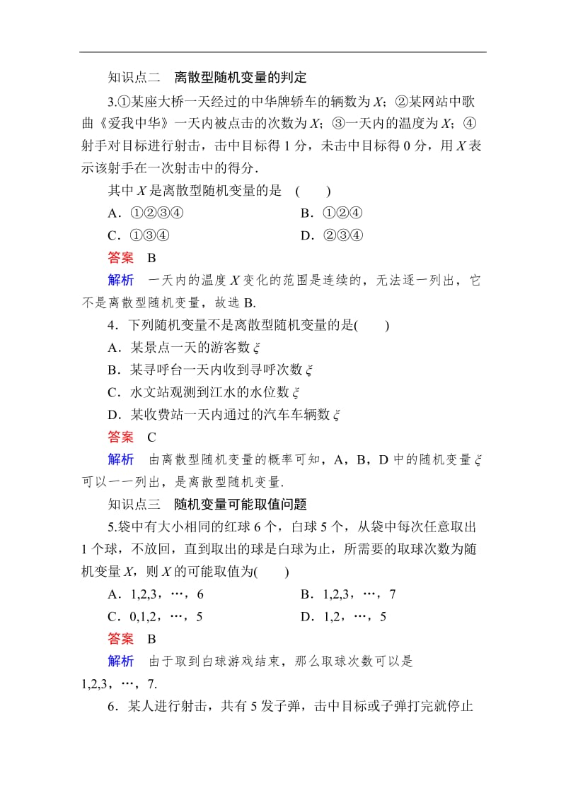 2019-2020学年数学人教A版选修2-3作业与测评：2.1.1 离散型随机变量 Word版含解析.doc_第2页