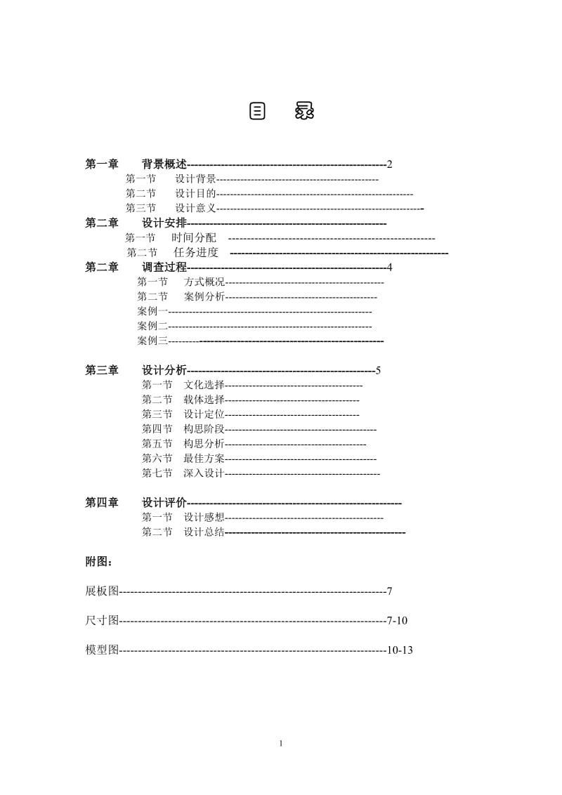 齿轮钥匙扣设计报告.doc_第2页