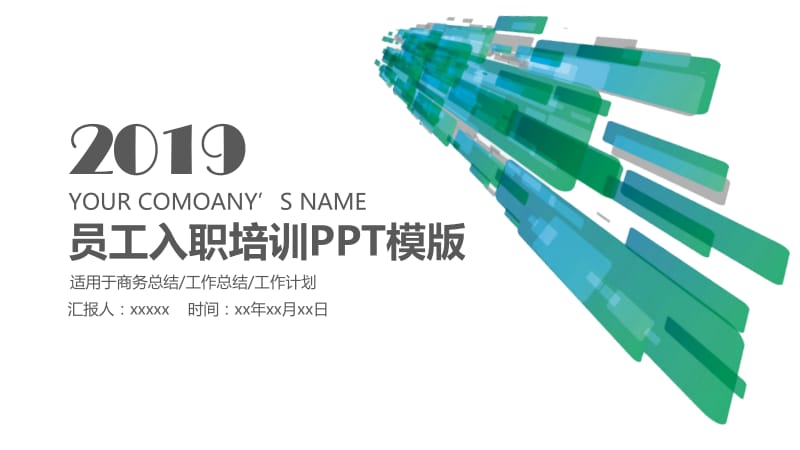 员工入职培训PPT模版.pptx_第1页