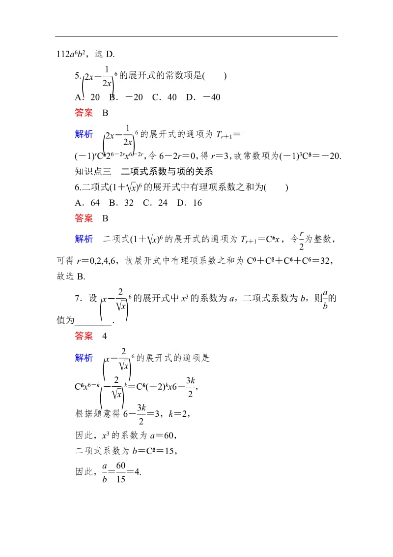 2019-2020学年数学人教A版选修2-3作业与测评：1.3.1 二项式定理 Word版含解析.pdf_第2页