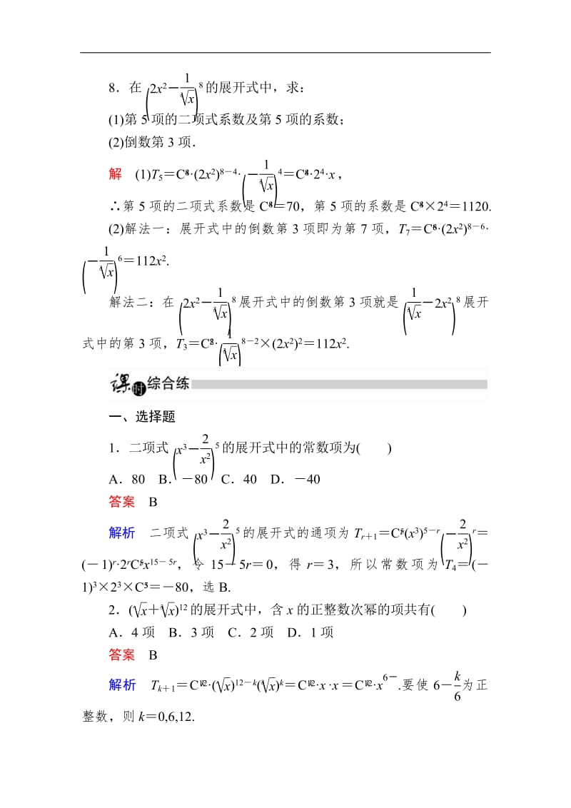 2019-2020学年数学人教A版选修2-3作业与测评：1.3.1 二项式定理 Word版含解析.pdf_第3页