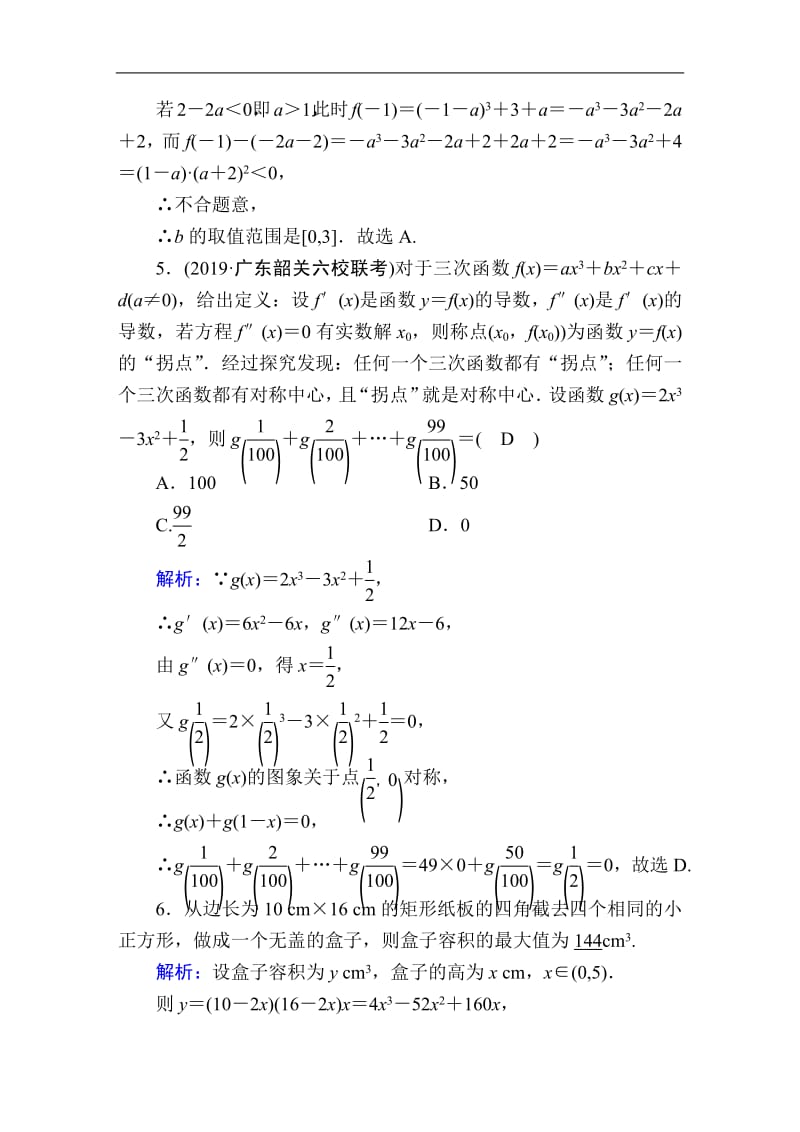 2020《创新方案》高考人教版数学（文）总复习练习：第二章 函数、导数及其应用 课时作业16 Word版含解析.pdf_第3页