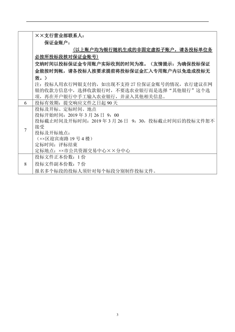 道路保洁项目公开招标文件.doc_第3页