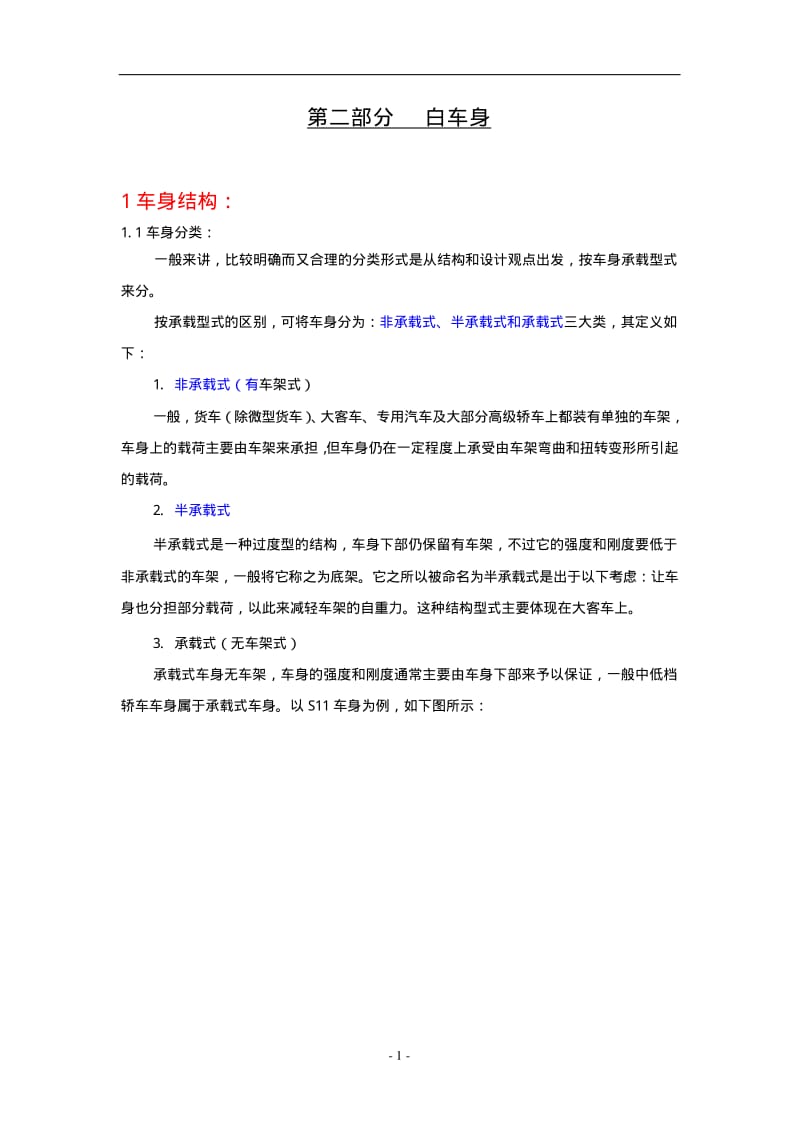 白车身培训材料.pdf_第1页