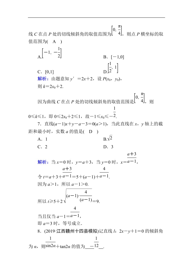 2020《创新方案》高考人教版数学（理）总复习练习：第八章 解析几何 课时作业49 Word版含解析.doc_第3页