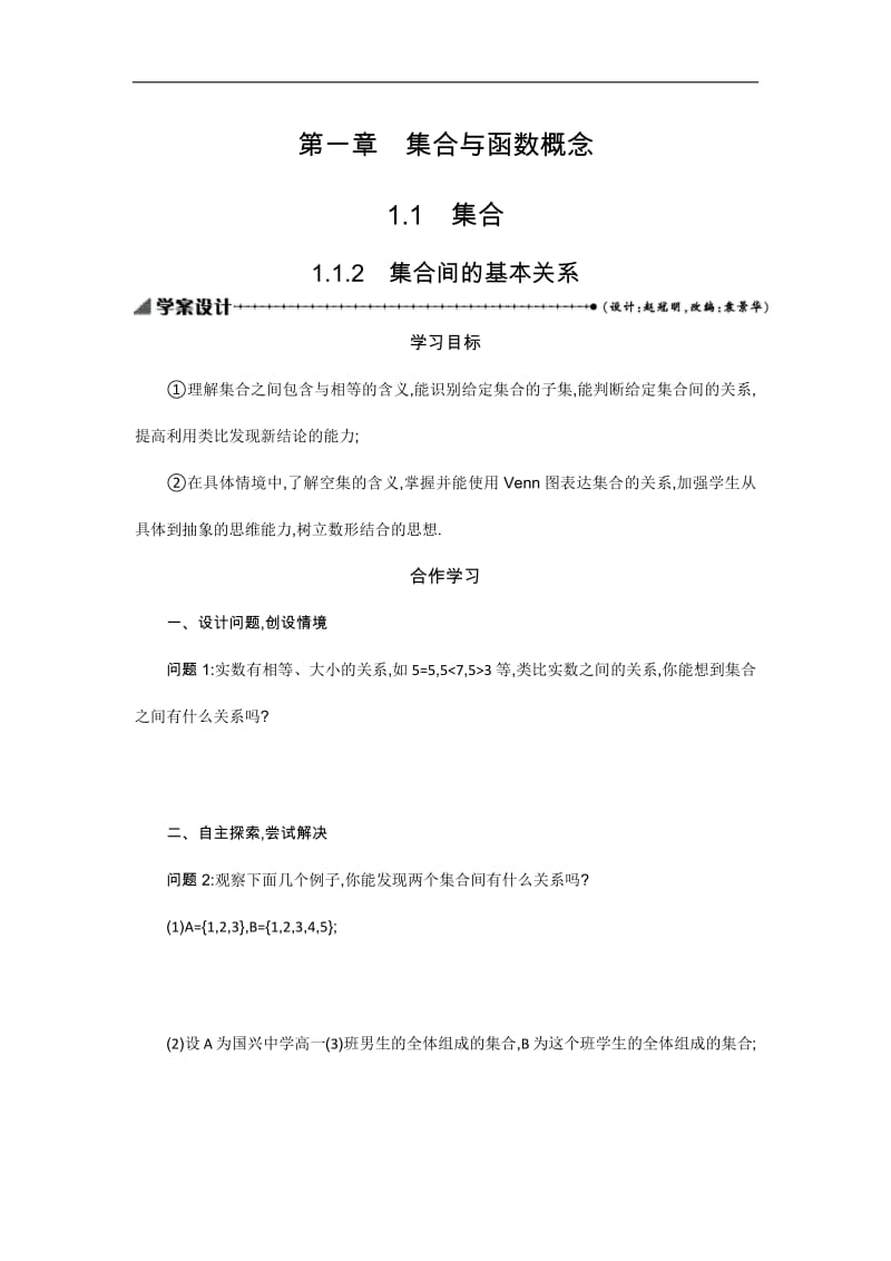 2019-2020学年数学高中人教A版必修1学案：1.1.2 集合间的基本关系 .pdf_第1页