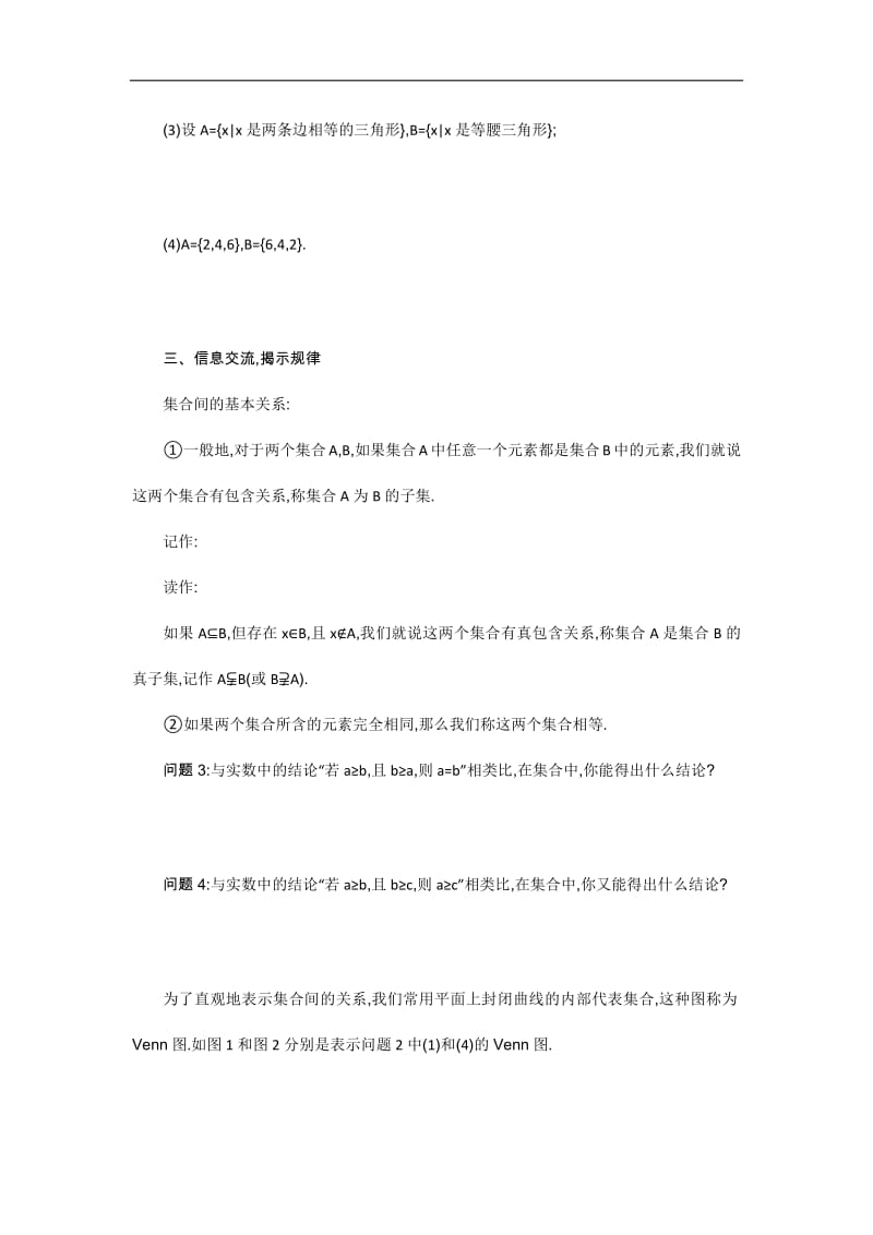 2019-2020学年数学高中人教A版必修1学案：1.1.2 集合间的基本关系 .pdf_第2页