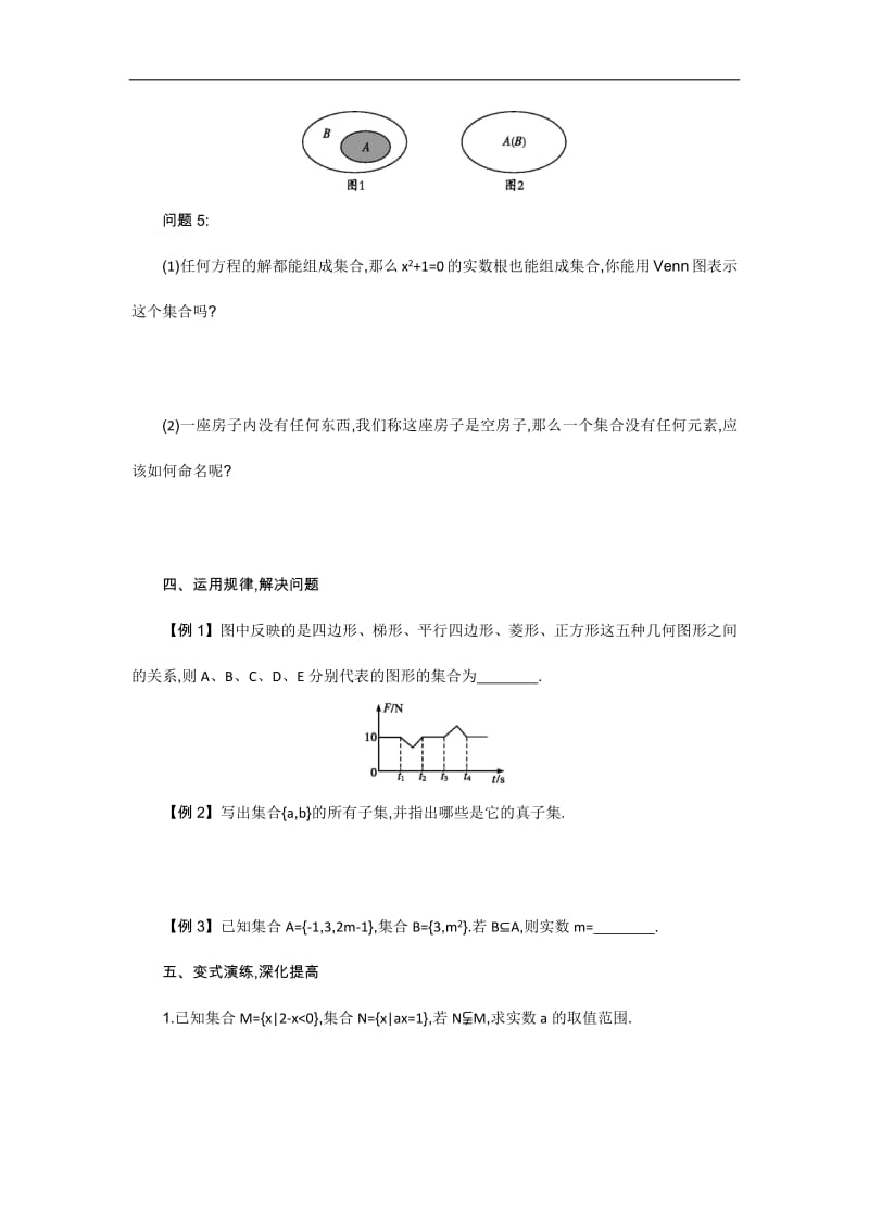 2019-2020学年数学高中人教A版必修1学案：1.1.2 集合间的基本关系 .pdf_第3页