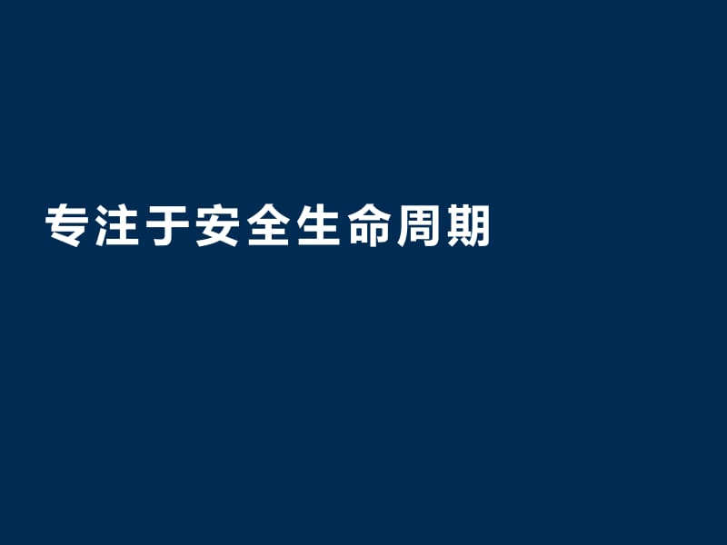 Peter Firstbrook：互联网安全新兴威胁与挑战.pdf_第2页