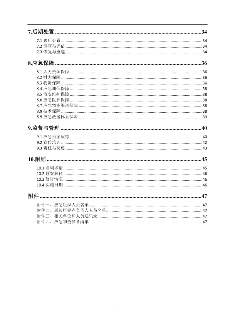 钨矿企业突发环境事件应急预案.doc_第3页