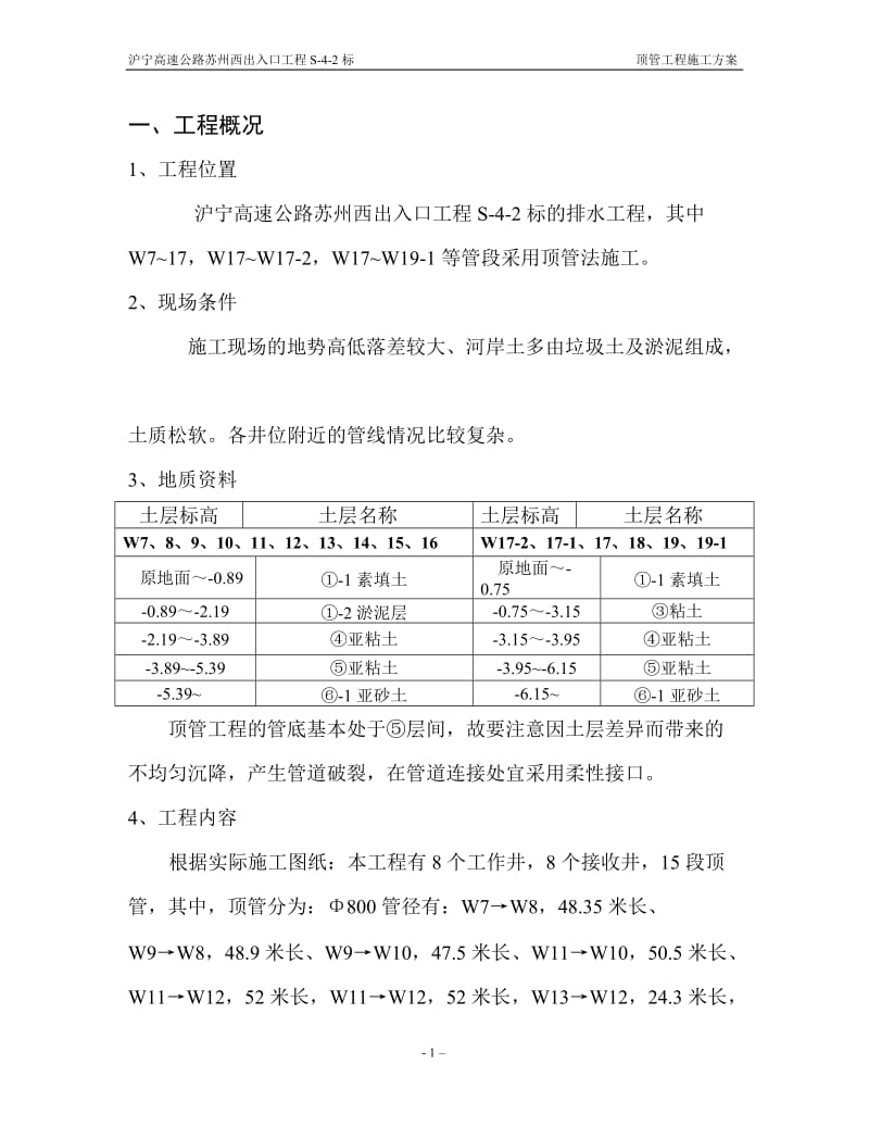 顶管施工组织设计.doc_第1页