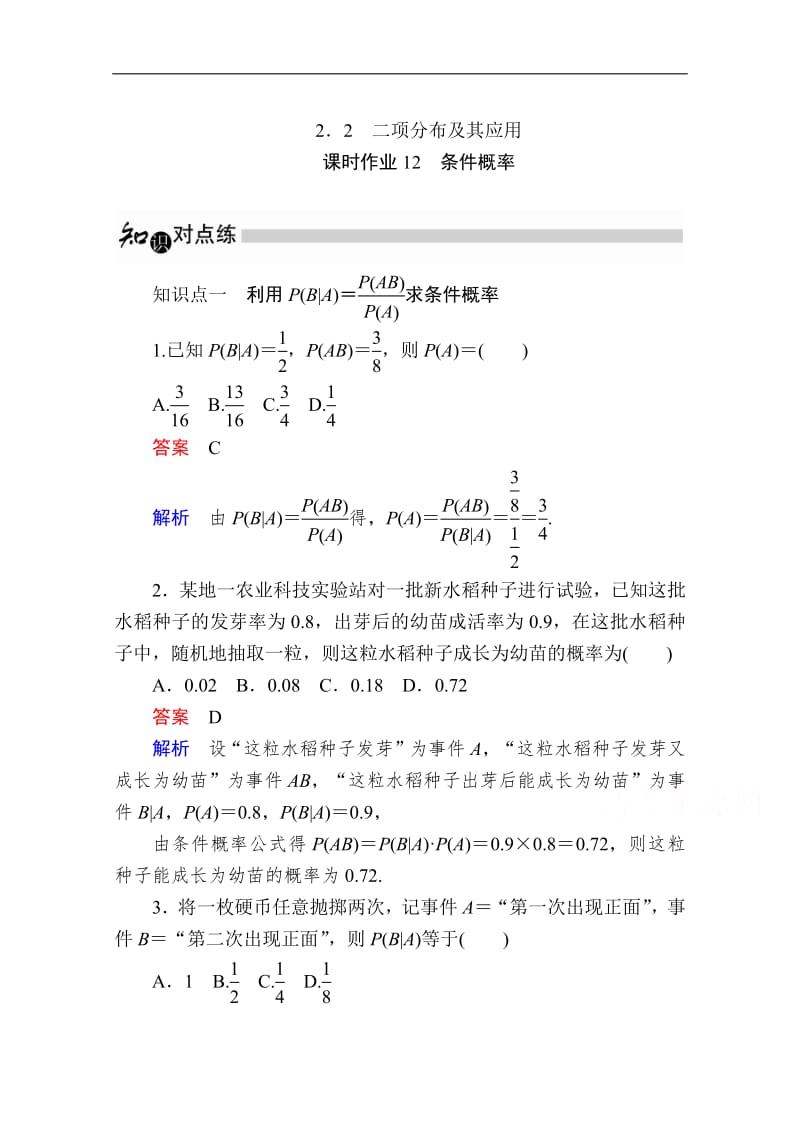 2019-2020学年数学人教A版选修2-3作业与测评：2.2.1 条件概率 Word版含解析.pdf_第1页