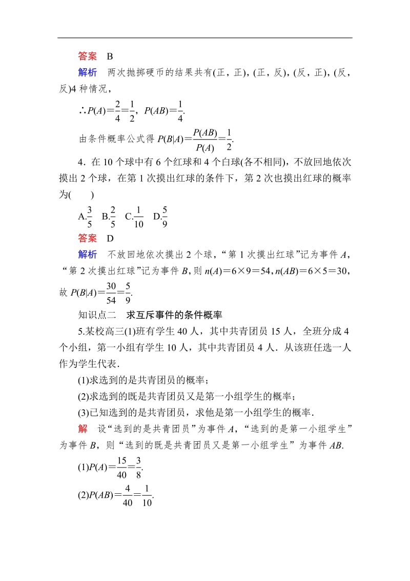 2019-2020学年数学人教A版选修2-3作业与测评：2.2.1 条件概率 Word版含解析.pdf_第2页