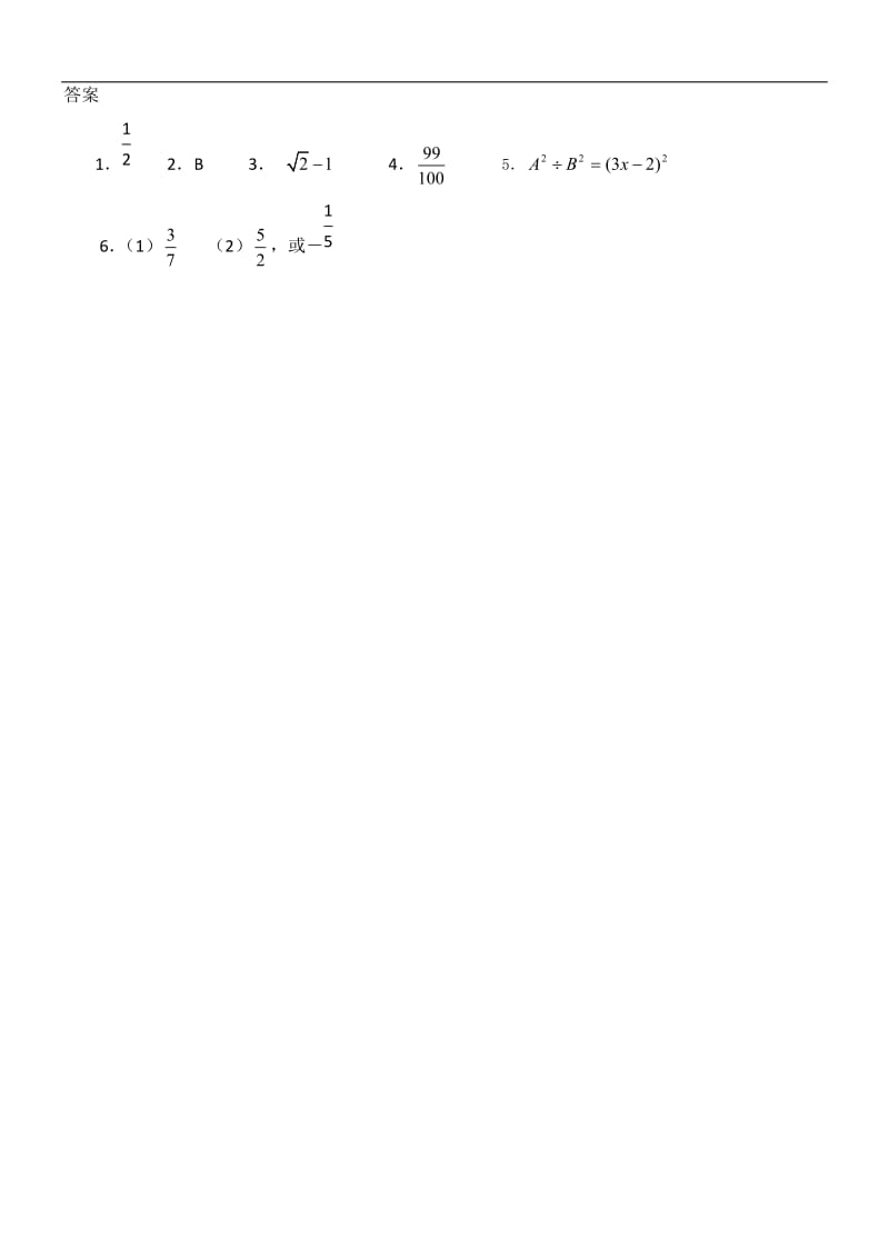 初高中数学衔接预习教材（共19讲）：第4讲 分式运算.doc_第3页