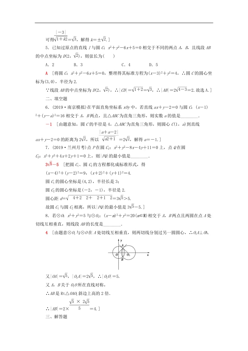 2020版高考数学一轮复习课后限时集训43直线与圆圆与圆的位置关系含解析.doc_第2页