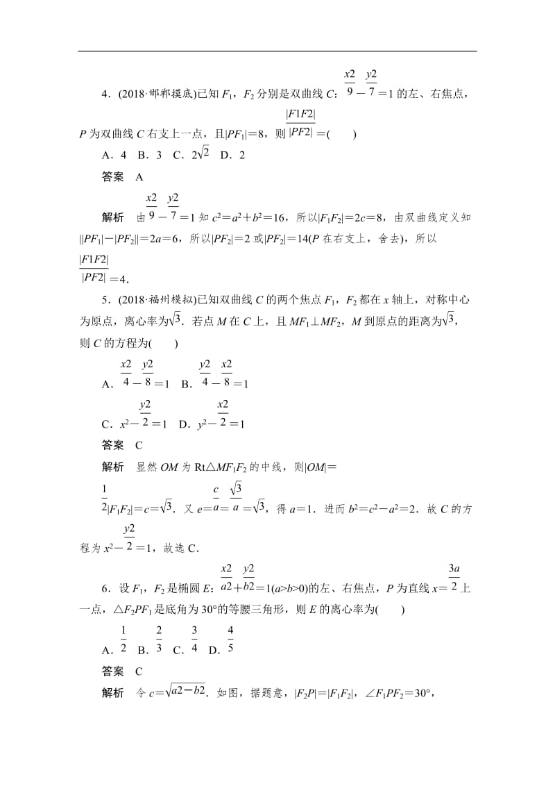 2020届高考数学理一轮（新课标通用）单元质量测试： 第七章　平面解析几何 Word版含解析.doc_第2页