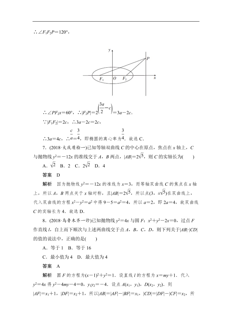 2020届高考数学理一轮（新课标通用）单元质量测试： 第七章　平面解析几何 Word版含解析.doc_第3页