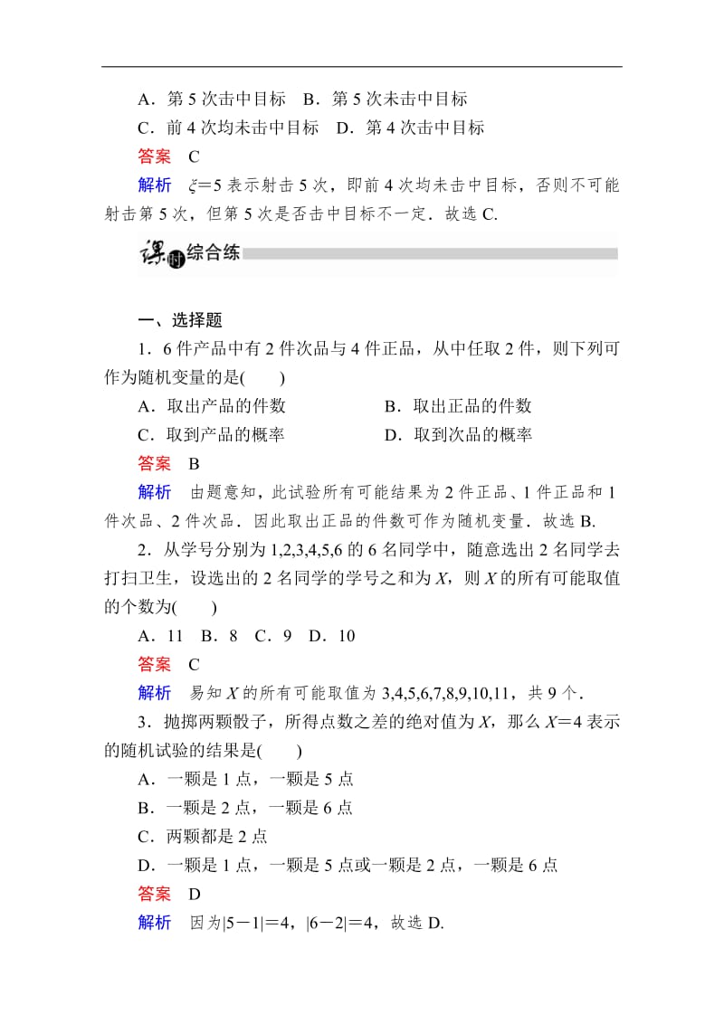 2019-2020学年数学人教A版选修2-3作业与测评：2.1.1 离散型随机变量 Word版含解析.pdf_第3页